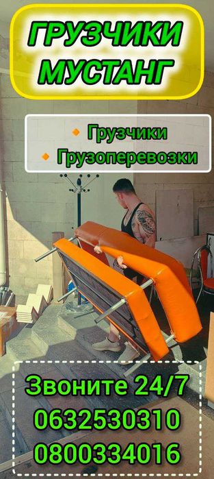 Услуги Грузчиков. Вантажники Київ. Грузоперевозки. Вантажоперевезення.