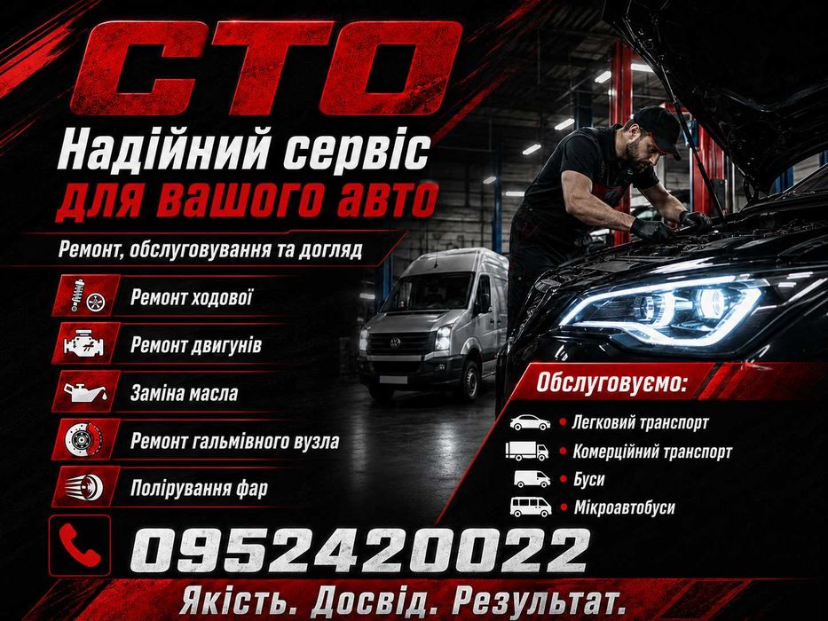 СТО / Автосервіс / Ходова / Двигун / ГБО