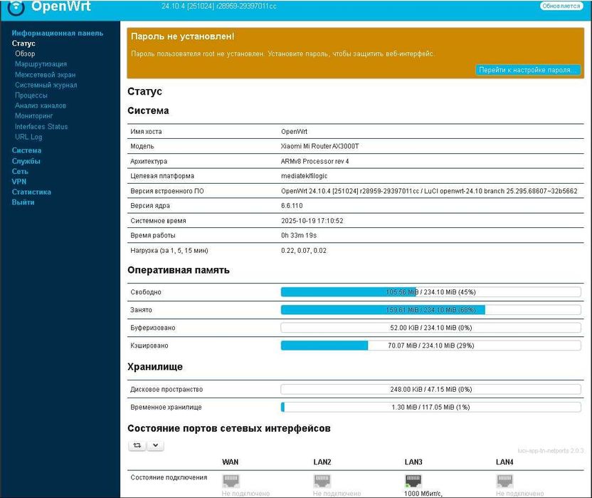 роутер Xiaomi Mi-router AX3000T, RD03 (прошивка OpenWrt)