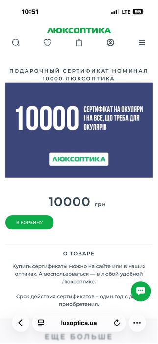 Сертификат Люкс Оптика