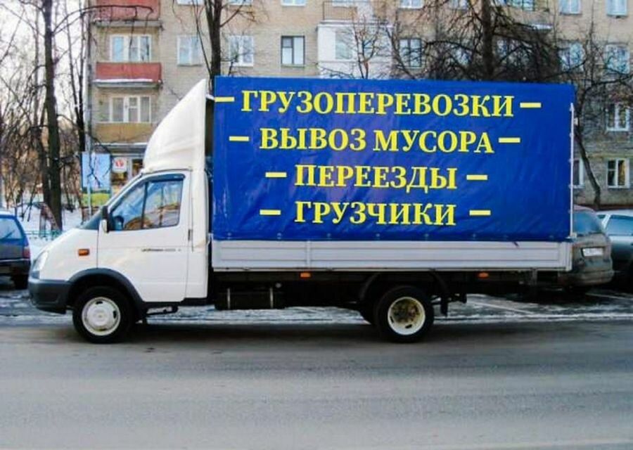 Заказать Газель.  Грузоперевозки. Грузчики.