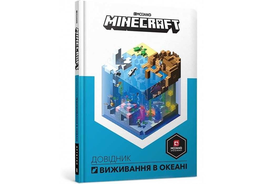 Книжка Майнкрафт підводний світ