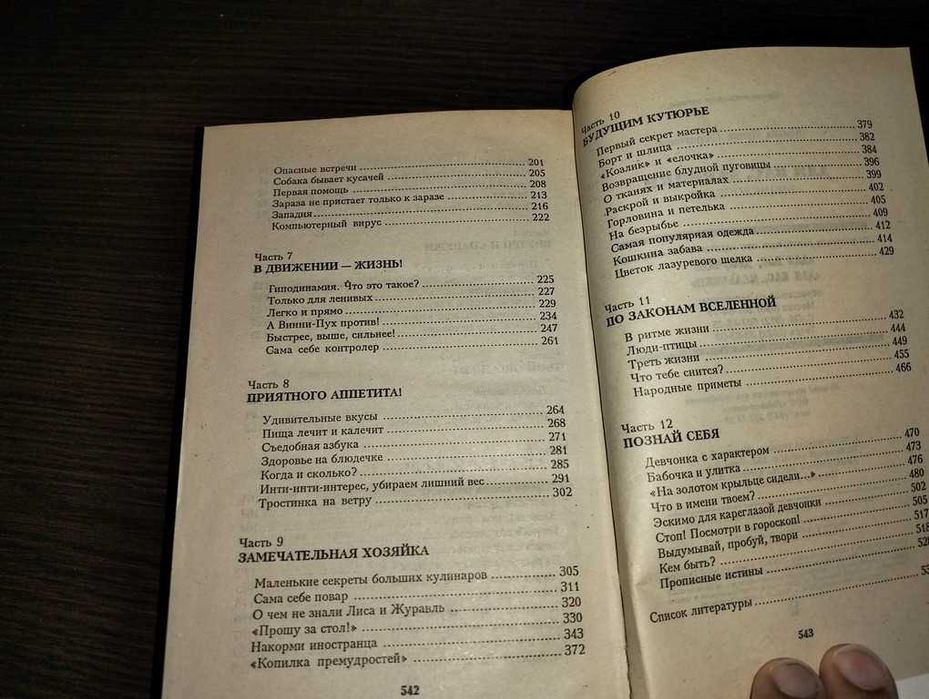 Дьоміна І.Г. Для вас, дівчатка. Енциклопедія