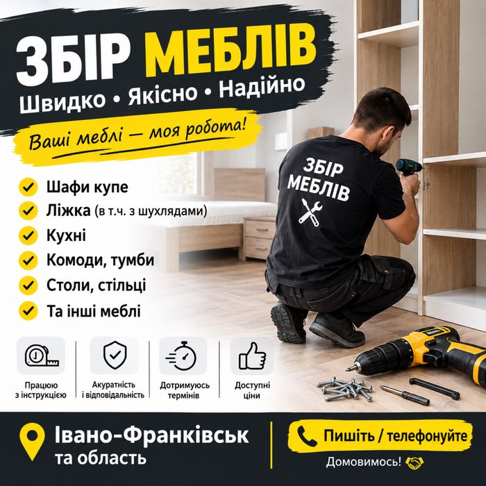Збірка меблів недорого. Послуги по монтажу меблів