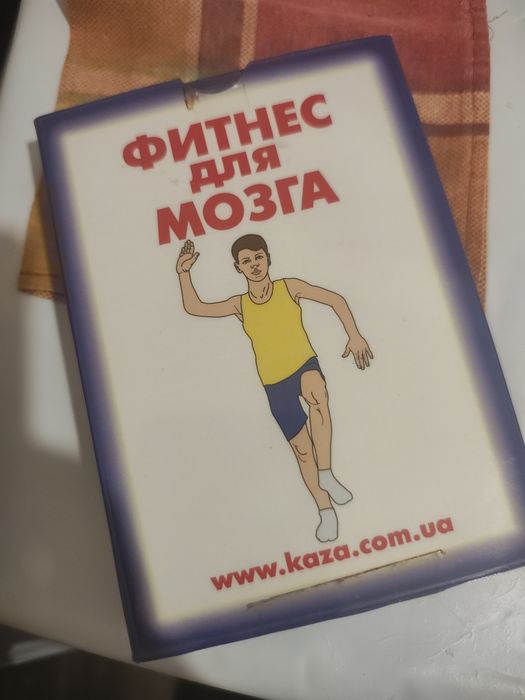 Картки фітнес для мозку.
