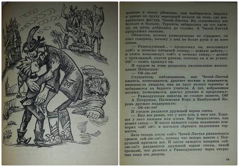 Детские книги Фадеева Смирнов Волшебная книга Петрушка у людей