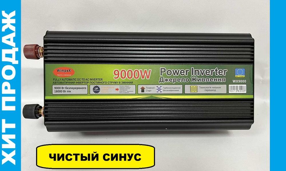 ‼️ Преобразователь тока 12-220 9000w с плавным запуском. Инвертор.