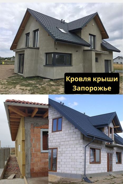 Кровельные работы Запорожье,Покрівля даху, утепление дома фасада, кровля крыши,  монтаж замена профнастилом