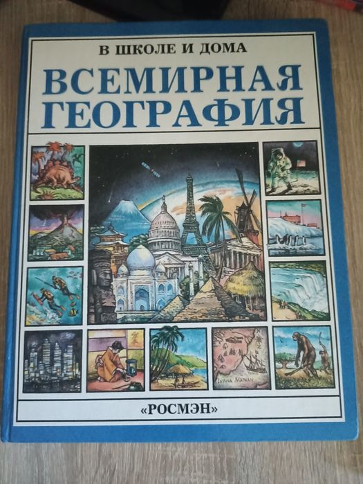 Дженни Тайлер, Лайза Уоттс, Кэрол Боуир. Всемирная география