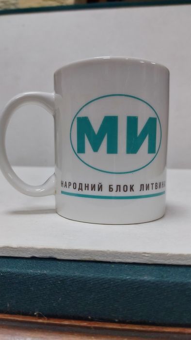 2 кружки фаянс Народгый Блок Литвина