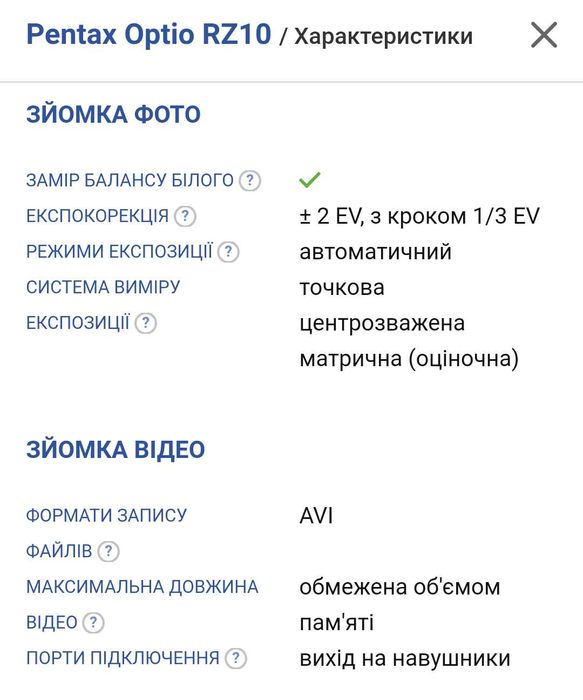 Цифровий фотоапарат Pentax Optio RZ10