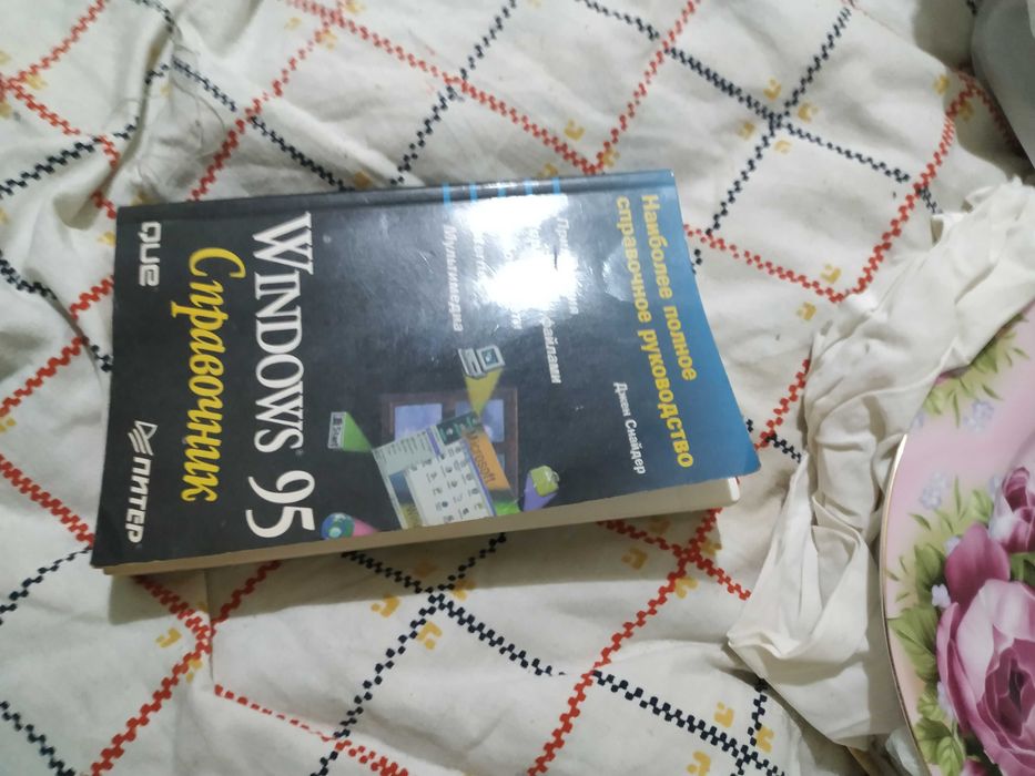 Книга windows 95