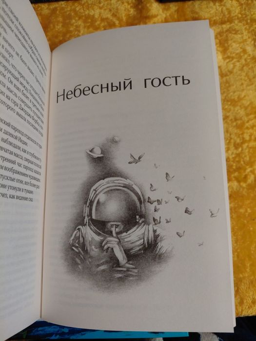 Александр Беляев-​Остров Ариель небесний гость
​АРИЭЛЬ
​НЕБЕСНЫЙ ГОСТЬ
