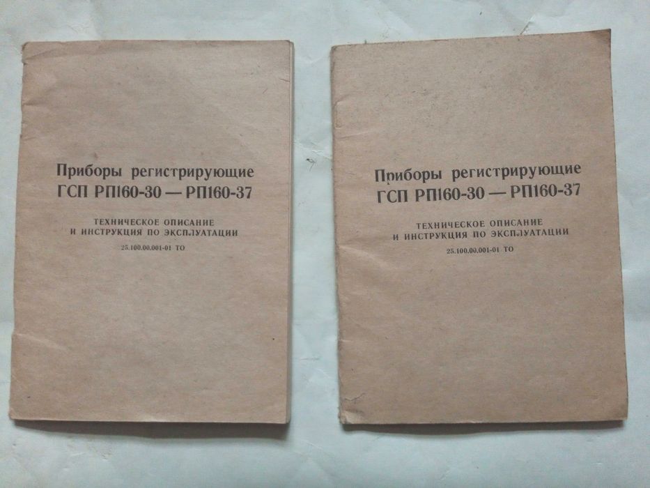 Самописцы РП160-30 (регистрирующий прибор).
