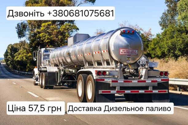 Дизельное паливо ціна 57,5 грв доставка от 3 куб