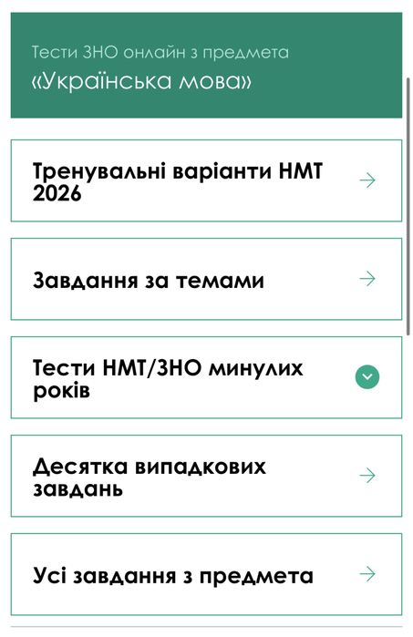 Підготовка до НМТ з української мови — репетитор