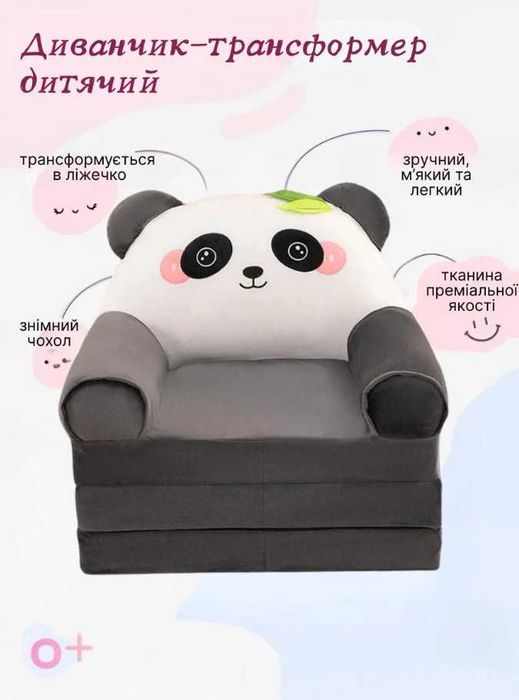 Кресло детское мягкое Панда раскладное трансформер для малышей