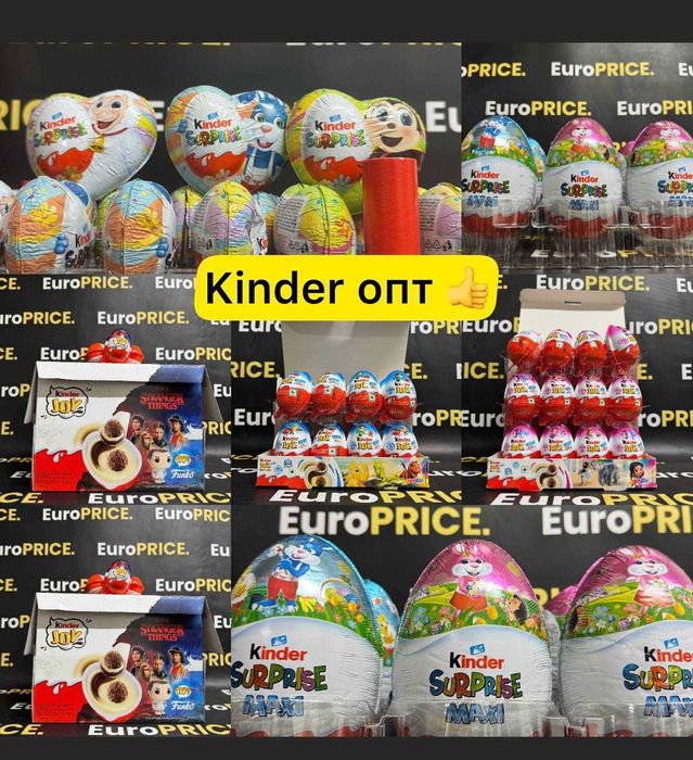 Опт ! Kinder Suprise, Кіндер сюрприз, кіндер джой, kinder joy.
