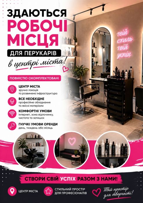 Оренда робочих місць для перукарів , манікюра Південий Бульвар ,центр - Radharc 4