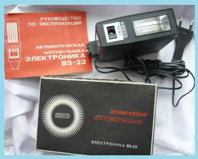ДАНКО Фотоспалах Фотовспышка