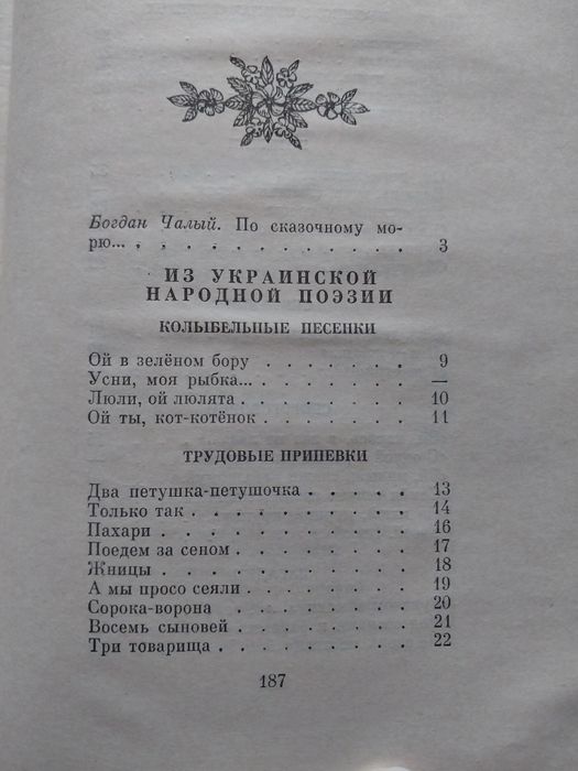 "Где ты, Барвинок, рос, вырастал" украинская поэзия на русском языке.