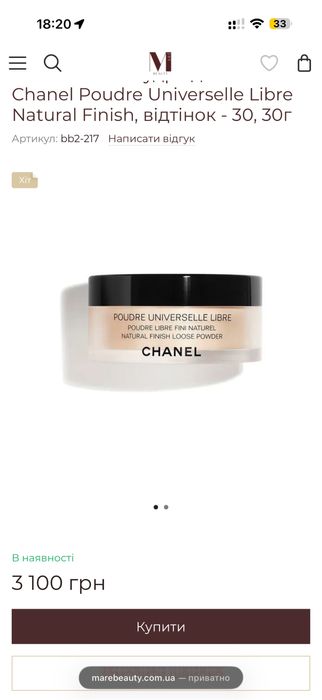 Розсипчаста пудра Chanel Poudre Universelle Libre