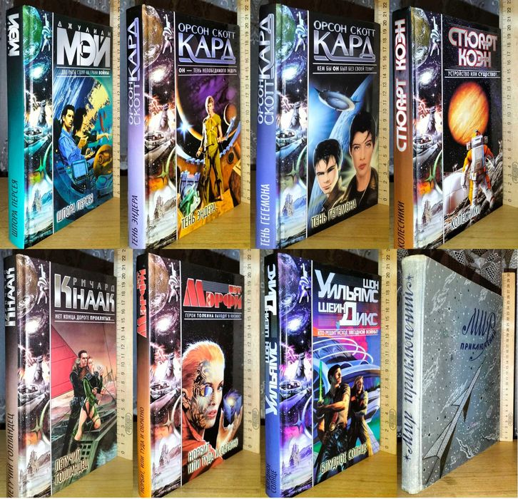 Фантастака и фэнтези (Серийная и внесерийная)