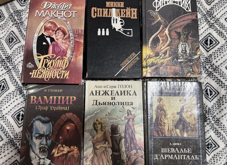 Книги Вампир Дракула Фантастика Триумф нежности Анжелика и Дьяволица Супердетектив Шевалье д'Арманталь 6 шт