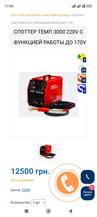 Продам сварку споттер Темп 3000!