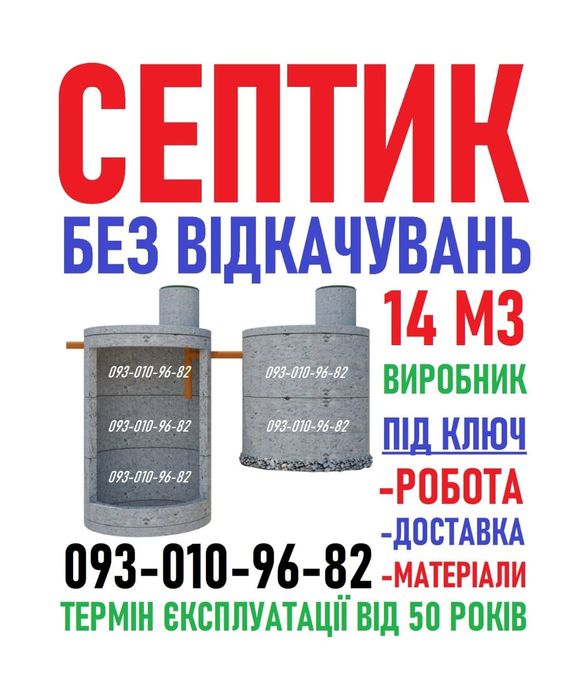 Каналізація під ключ. Септик с бетонних кілець. Копка та модернізація.