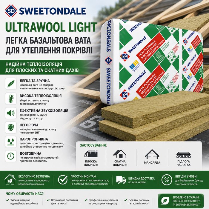Ultrawool light (30 плотность)