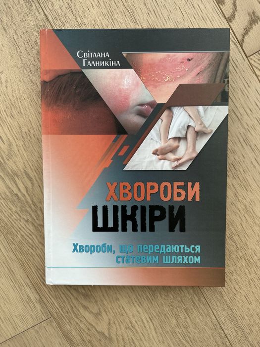 Книги з дерматологіі