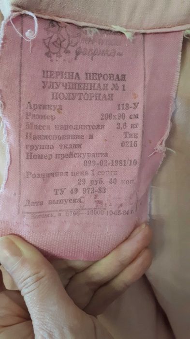 Перина перьевая.