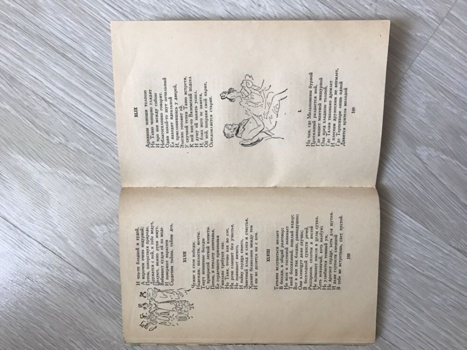 Евгений Онегин А.С. Пушкин