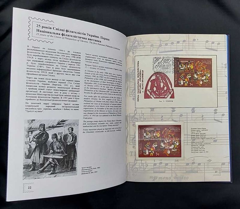 Поштові марки України 1992 - 1993 рр. (Книжка з марками)