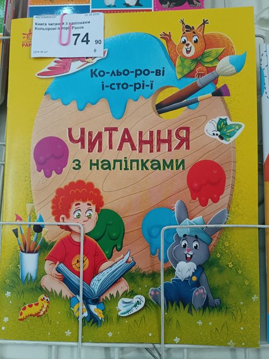 Дитячі книги видав Ранок