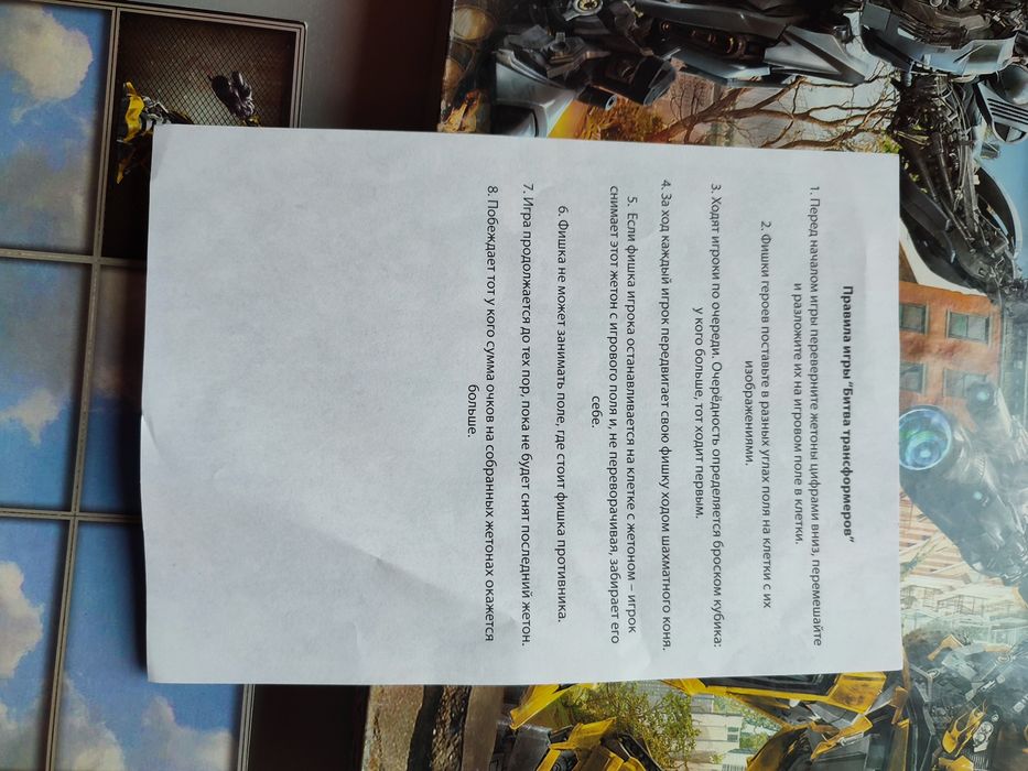 Настільна гра Битва Трансформерів