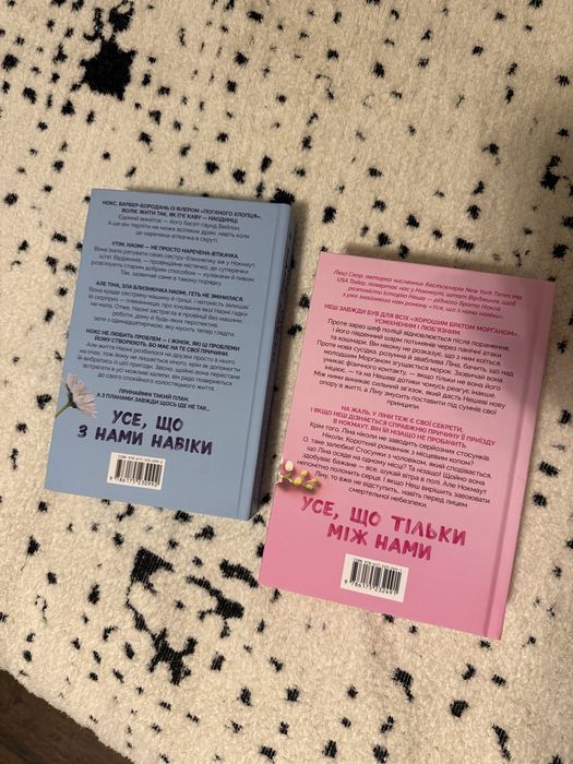 Усе що з нами навіки, Усе що тільки між нами, Люсі Скор