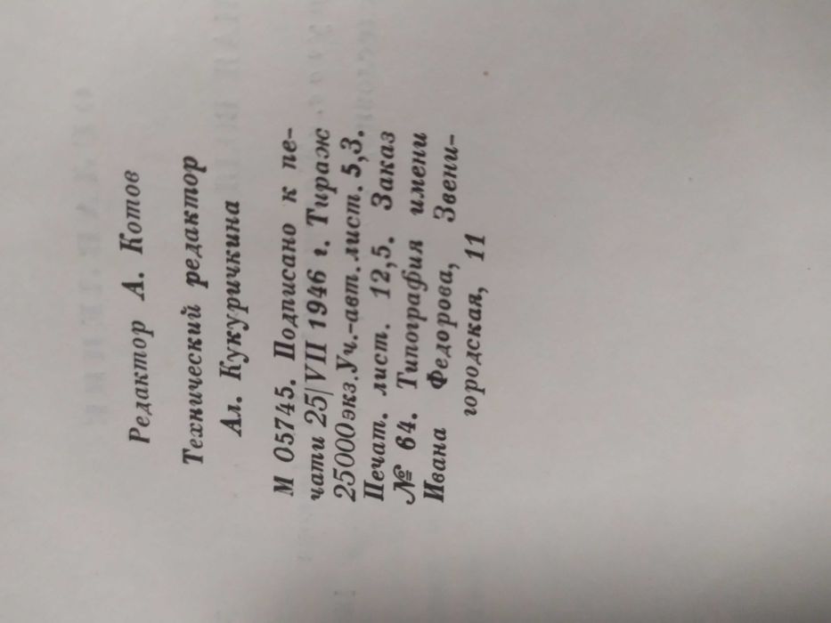 Книги ОГИЗ:Тургенев,"Певцы",Лесков "Левша",