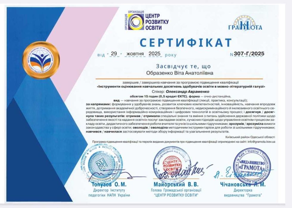 Репетитор, учитель украинского, вчитель української мови