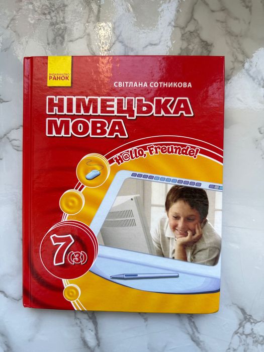 Німецька мова 7(3)