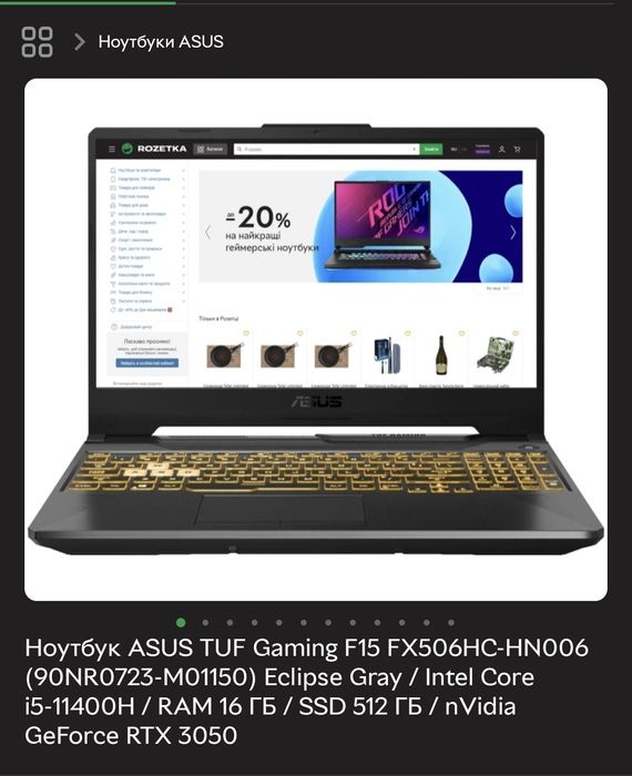 Ноутбук ASUS TUF GAMING F15 
GeForce RTX 3050 4 ГБ
16 ГБ RAM
SSD 512 ГБ
екран 144 Гц