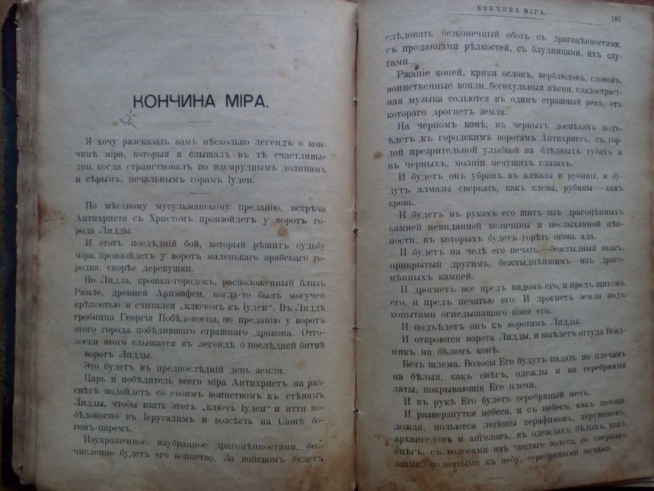 Дорошевич легенды и сказки Востока 1902г. Фольклор Мифы