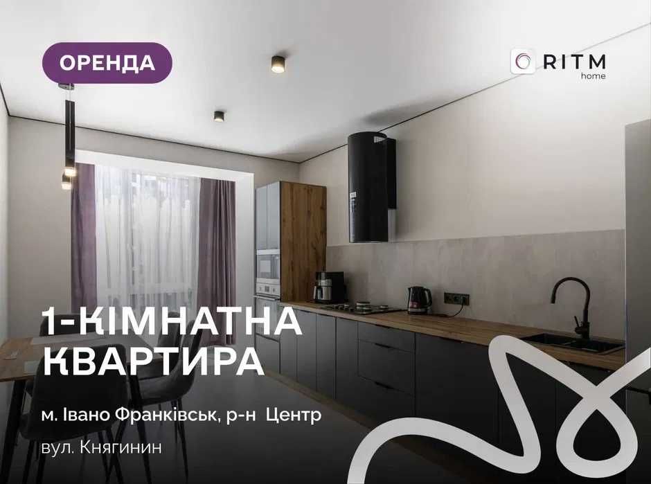Перша здача! Стильна 1,5-кімнатна квартира в ЖК «Княгинин»