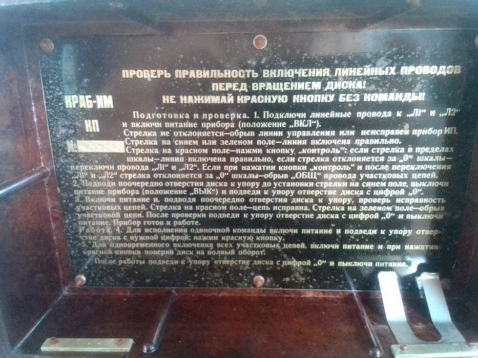 Прибор КРАБ-ИМ производства СССР