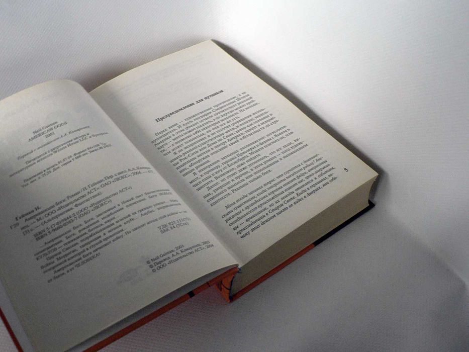 Гейман Нил. Американские боги. Серия: Альтернатива. Фантастика