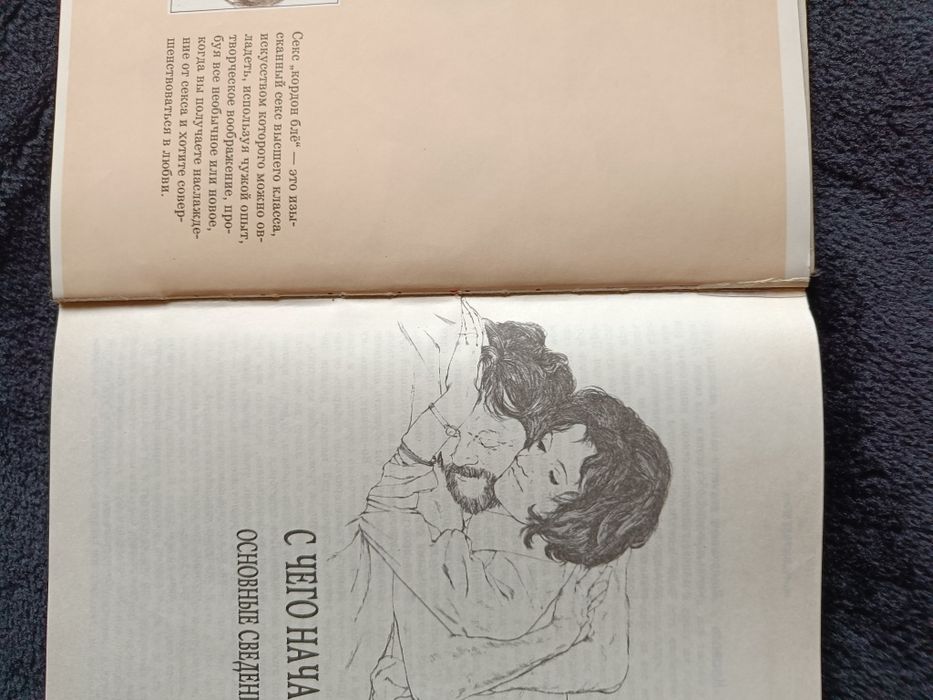 Алекс Комфорт Радость секса