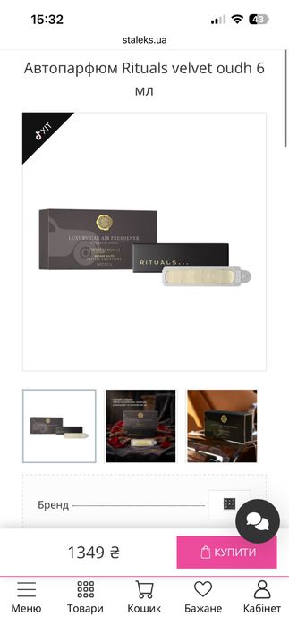 Автопарфюм Rituals velvet oudh 6 мл ,ароматизатор в машину
