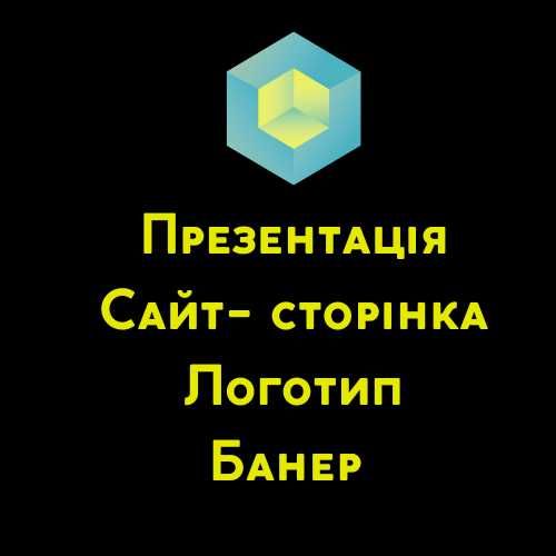Створення Презентацій, Сайт-сторiнка,Бiзнес-презентацiя,Логотип, Банер