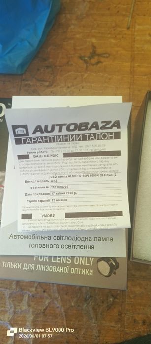 Лампи ближнього світла ALED  XLH7G4